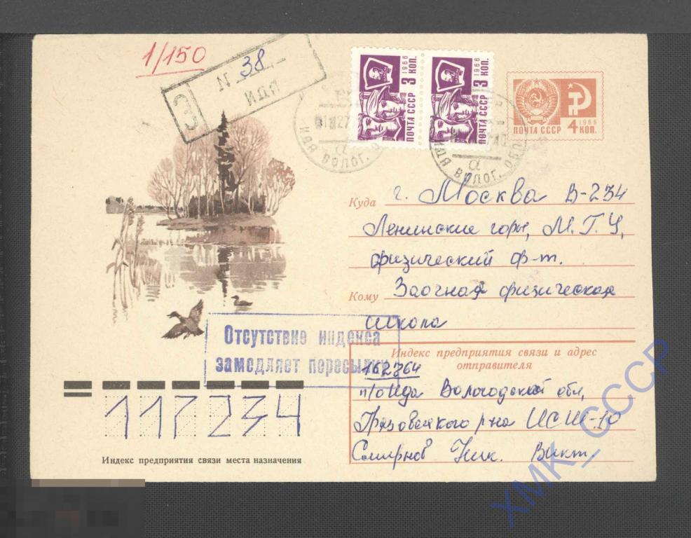 1976 СССР ХМК 11208 Утки на озере п/п.Заказное. Ручной рекламный штамп ...