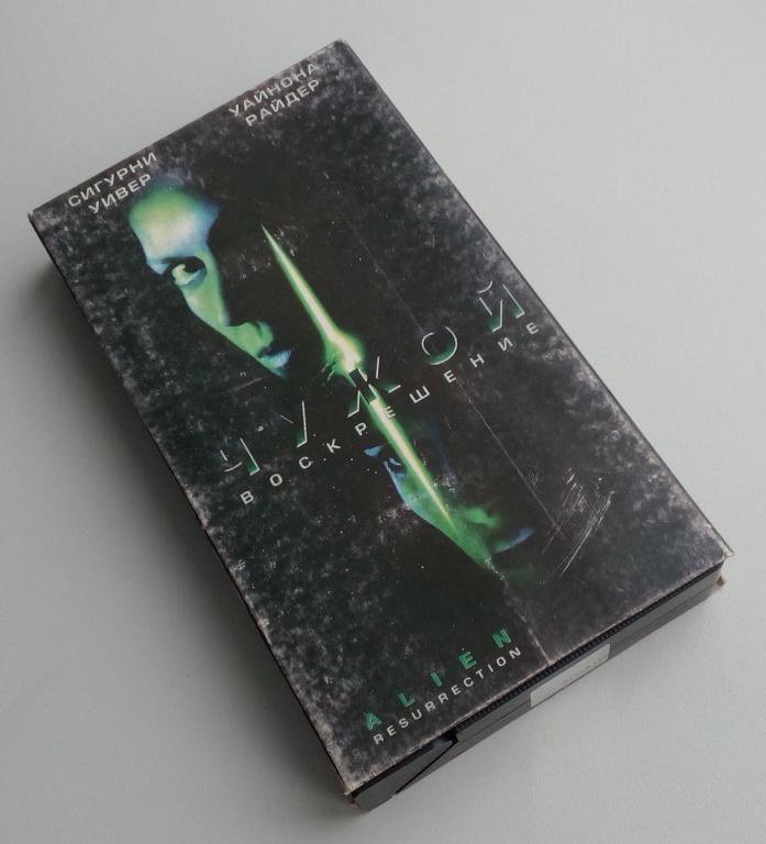 ЧУЖОЙ 4: ВОСКРЕШЕНИЕ/Премьер Видео Фильм/VHS/видеокассета