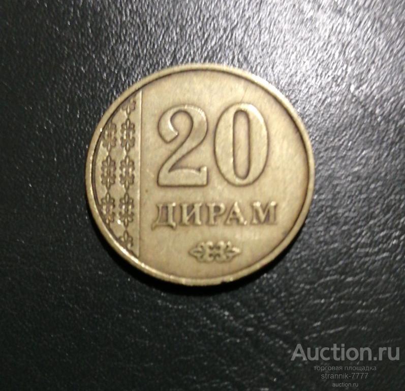 Монета 20 дирам 2011 года Драгоценная. Як дирам 1. Асори Милли дирам. Один дирам на таджицком. 20 дир в рублях