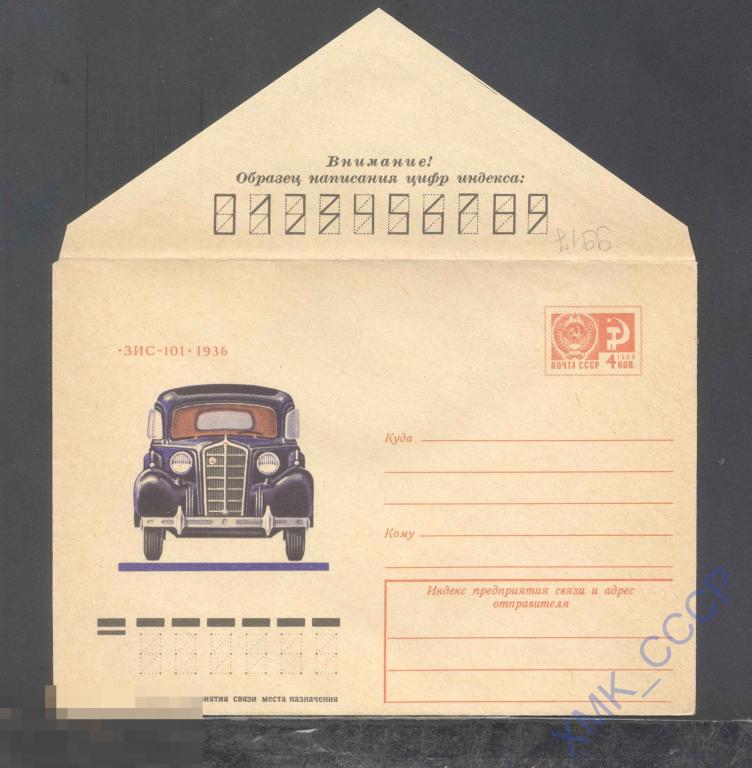 1974. 9917  Автомобиль ЗИС-101 