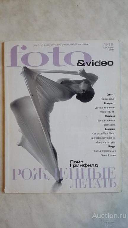 Журнал ФОТО И ВИДЕО / FOTO & VIDEO №12/1998 год издания