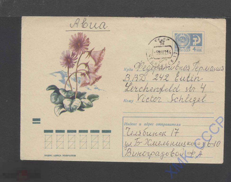 1970 СССР ХМК 7375. Солданелла. Флора. В. Колганов. п/п КШ Челябинск 