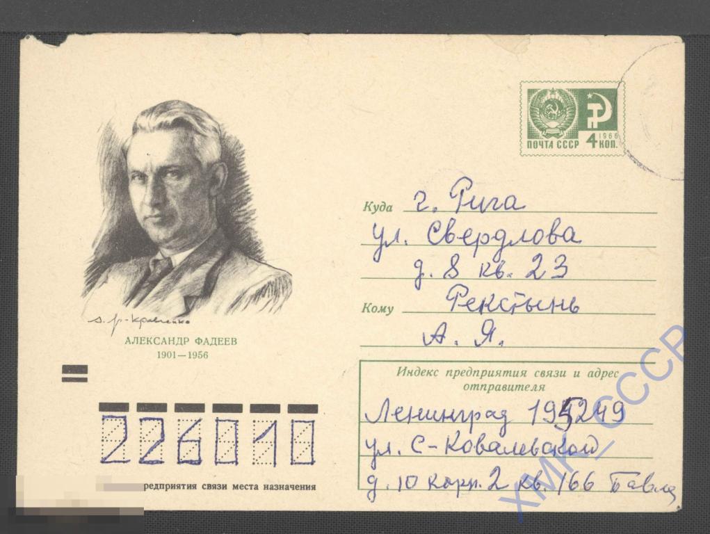 1971 СССР ХМК 7872. Александр Фадеев (1901-1956) п/п 
