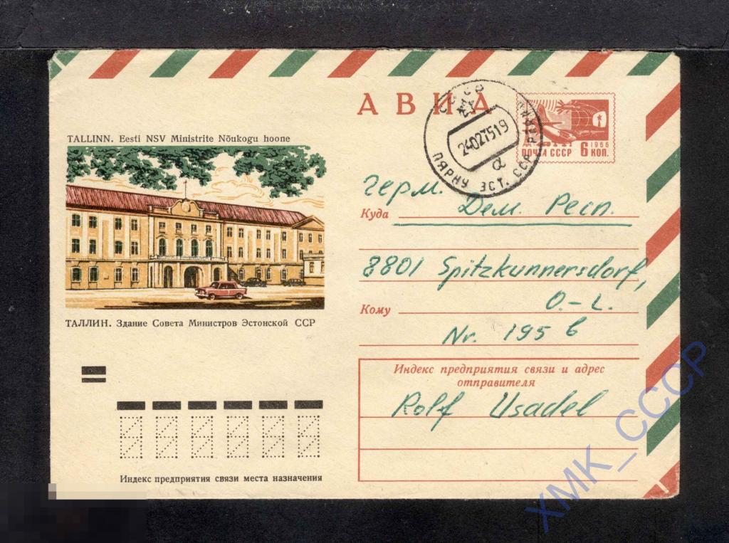 1973 СССР ХМК 9074. АВИА. Таллин. Совет Министров. п/п КШ Пярну 