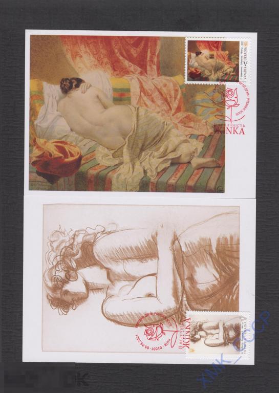 2021 Украина ПК «Ее Величество женщина». Андрей Чебыкин. "Енергия II". 