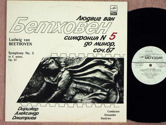 Л. БЕТХОВЕН Симфония №5 - А. ДМИТРИЕВ 12NE RU88