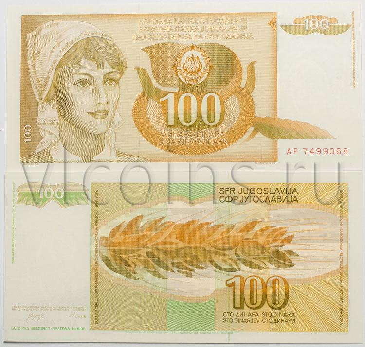 Югославия купюра 100 динар 1990 Девушка колос UNC 68541