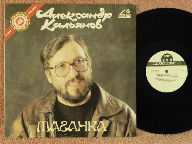 А. КАЛЬЯНОВ Таганка 12NP RU91