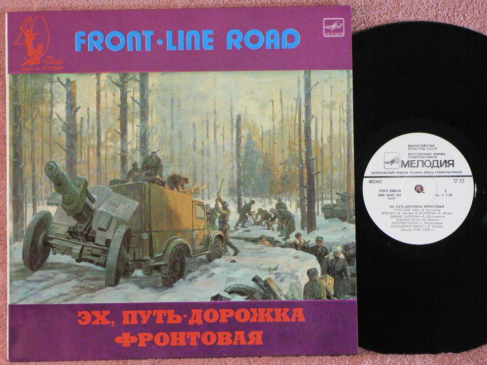 ЭХ, ПУТЬ-ДОРОЖКА ФРОНТОВАЯ  12PP RU85