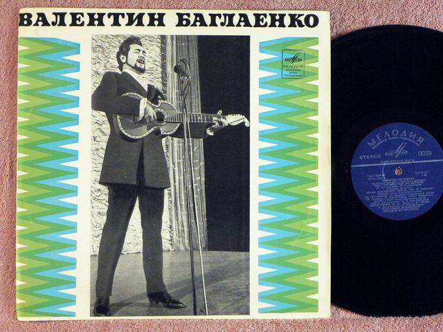 ВАЛЕНТИН БАГЛАЕНКО Цыганские песни 12PP RU70