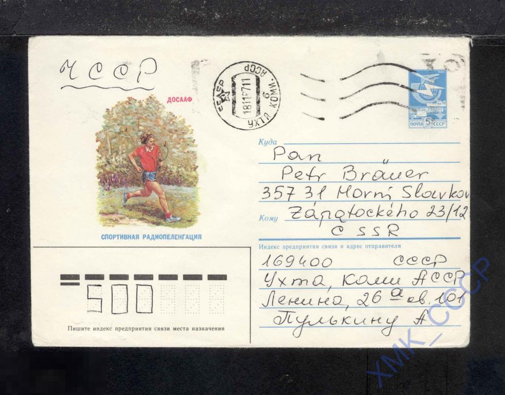 1986 СССР ХМК  478  Спортивная радиопеленгация. п/п МШ Ухта  Международное 
