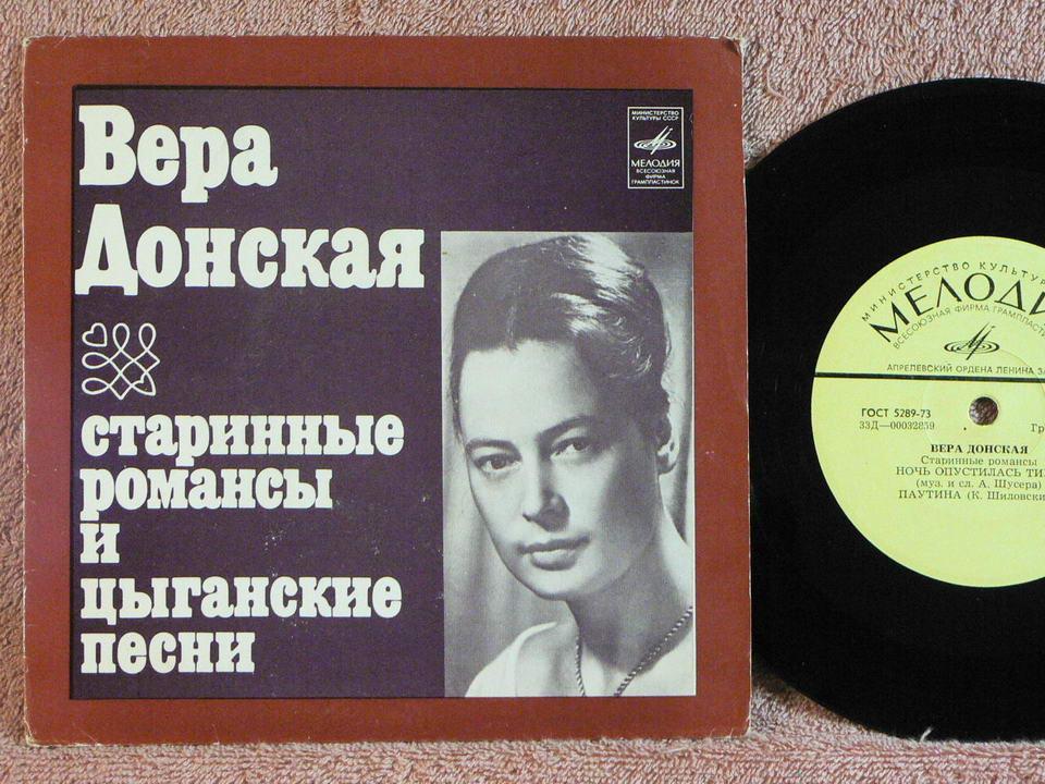 ВЕРА ДОНСКАЯ Старинные Романсы и Цыганские Песни 7PP RU72