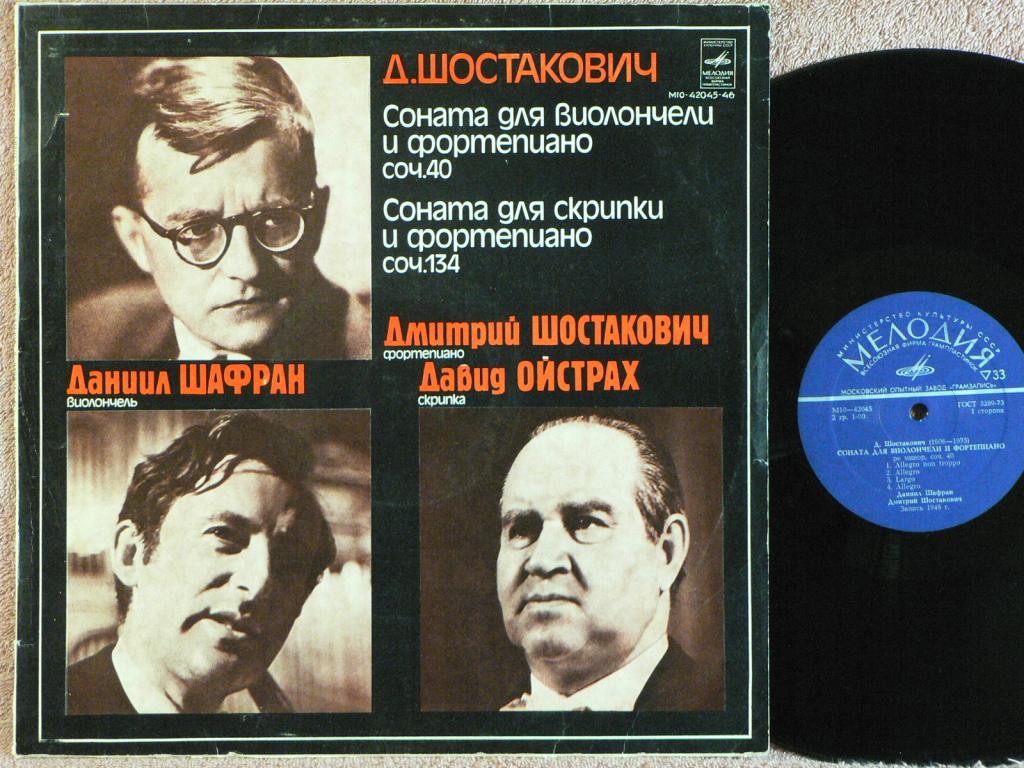 Д. ШОСТАКОВИЧ Соната Для Виолончели / Соната Для Скрипки 12PP RU79