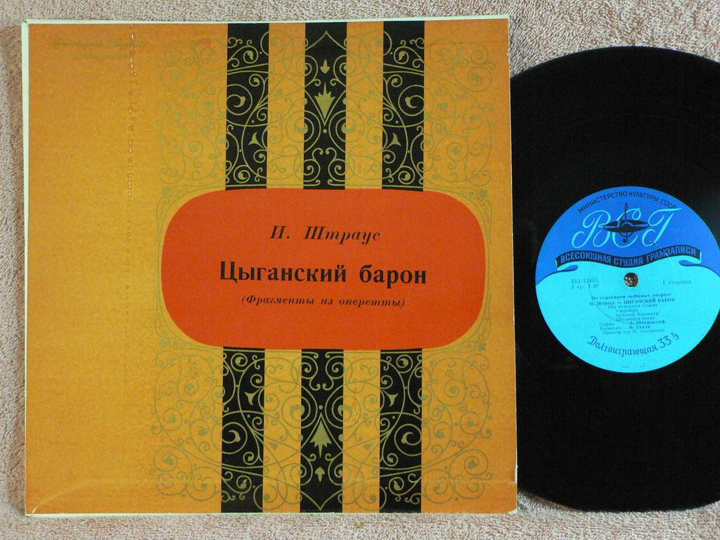 И. ШТРАУС Цыганский Барон, Фрагменты Оперетты 10NE RU64