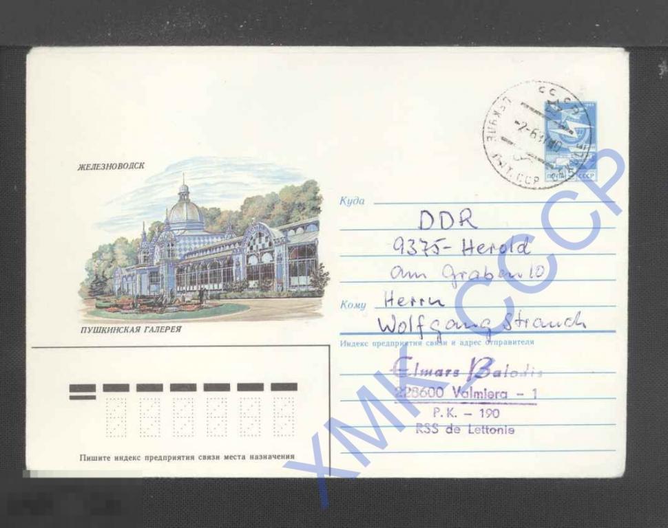 1987 СССР ХМК  2.  Железноводск. Пушкинская галерея  п/п КШ Цекуле Международное 