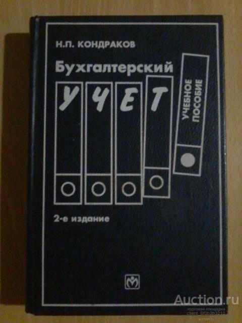 Кондраков н кондраков и налоги и налогообложение в схемах и таблицах
