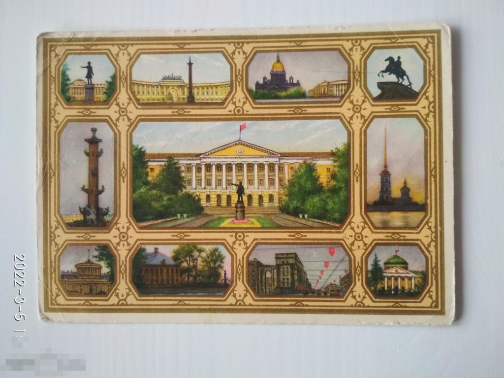 Послевоен коллажная открытка Ленинград. Художник Григорьев. Изд ИЗОГИЗ 