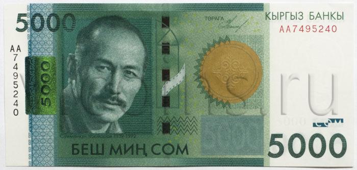 Киргизия Кыргызстан купюра 5000 сом 2009 год боны UNC 28871
