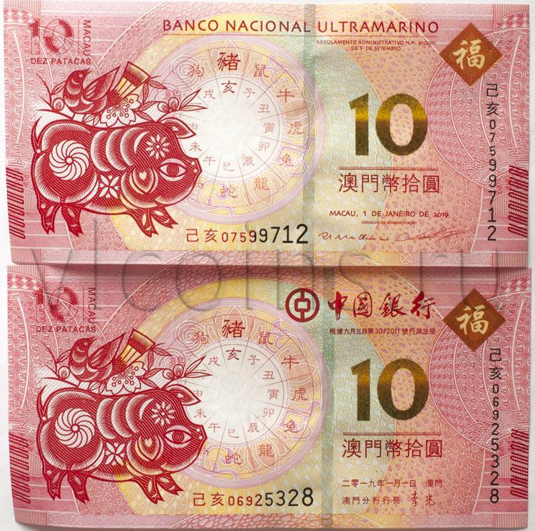 Макао набор 2 купюры 2019 Год свиньи UNC 47591