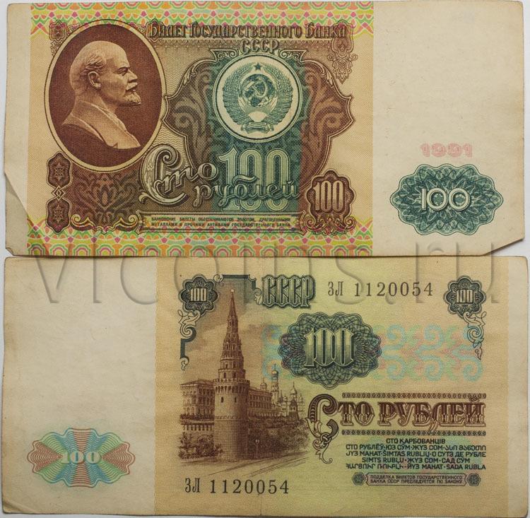 СССР 100 рублей 1991 купюра Из обращения Бывают пометки 72891