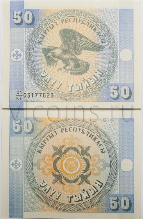Киргизия Кыргызстан 50 тыйин 1993 водяной знак орел купюра UNC 52151