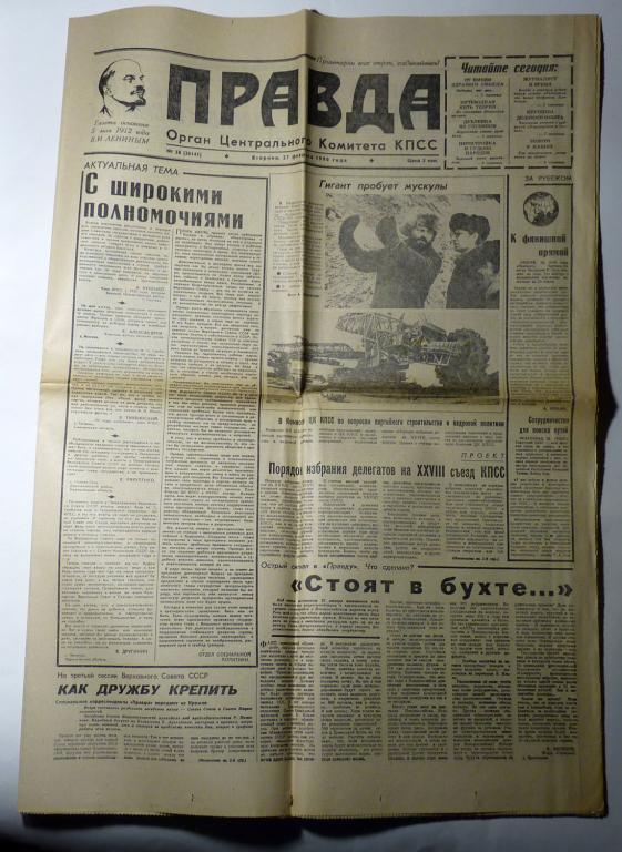 Газета Правда 27 февраля 1990 года СССР
