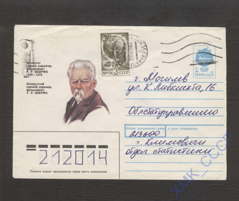 1991 СССР ХМК 300 Г.Р. Ширма п/п МШ Климовичи МШ Могилев 