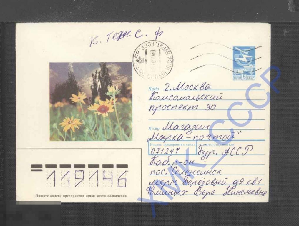 19 Sssr Hmk 277 Gornye Cvety R Babanyan Flora P P Msh Seleginsk Ksh Moskva G 146 Pokupajte Na Auction Ru Po Vygodnoj Cene Lot Iz Drugie Strany Zaporozhe Prodavec Hmk Sssr Lot 19 Sssr Hmk 277 Gornye Cvety R Babanyan Flora P P Msh Seleginsk Ksh Moskva G 146 Pokupajte Na Auction Ru Po Vygodnoj Cene Lot Iz Drugie Strany Zaporozhe Prodavec Hmk Sssr Lot