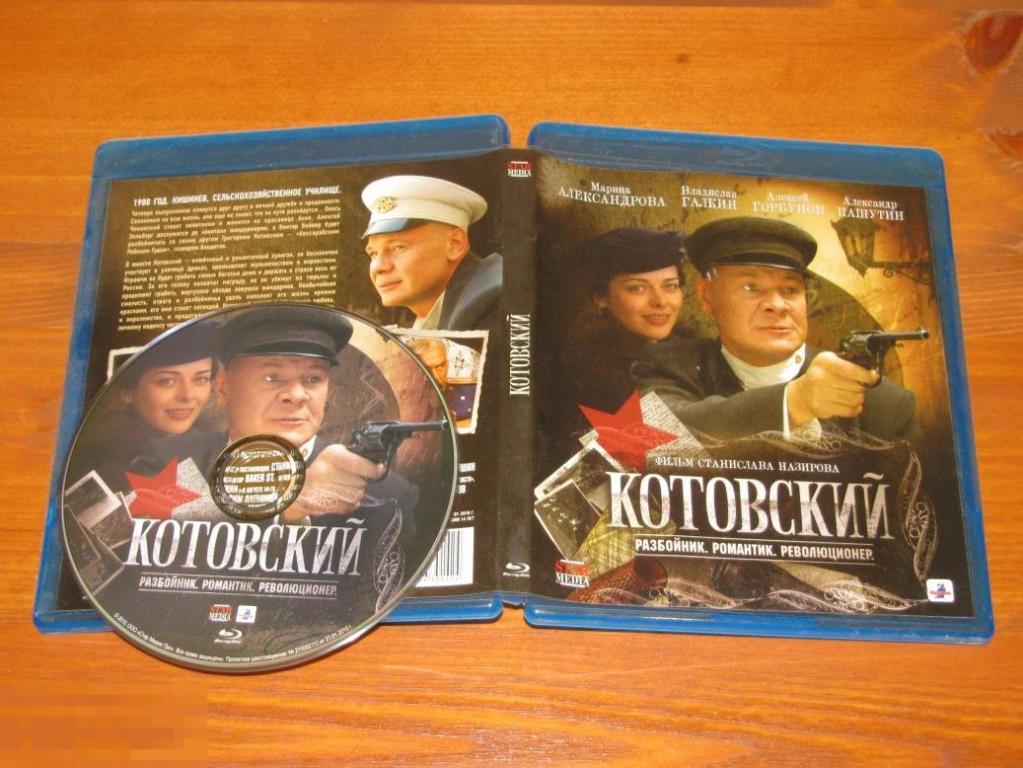 Blu-ray - Котовский / Владислав Галкин / сериал / приключения, история / 2008