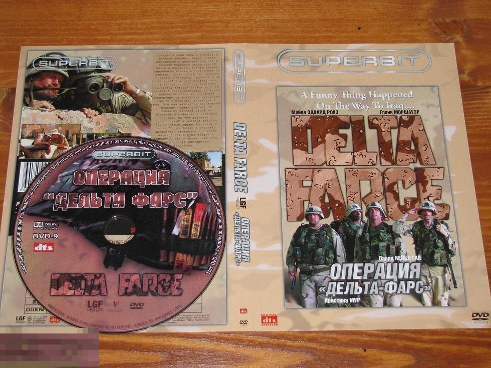 DVD - Операция Дельта-фарс / Delta Farce - 2007 