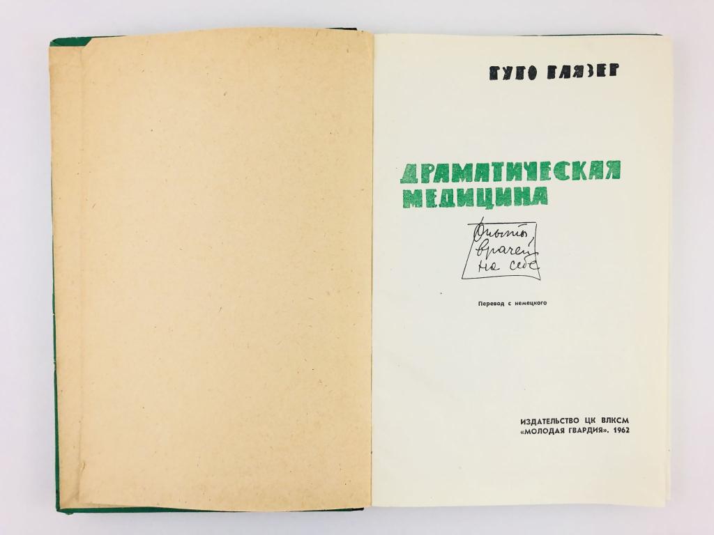 Драматическая медицина презентация