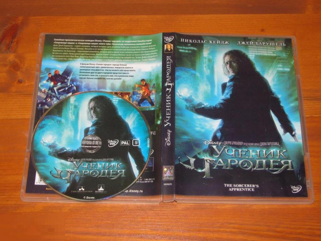 DVD - Ученик чародея / The Sorcerer's Apprentice / фэнтези / 2010 