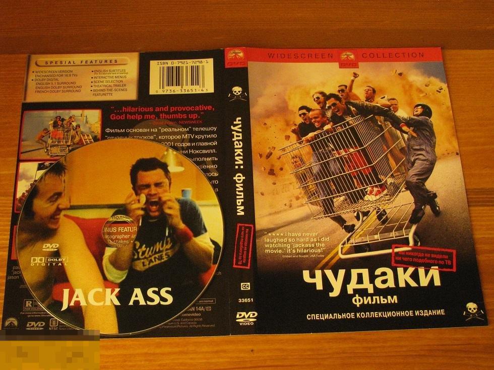 DVD - Чудаки Фильм / Jackass: The Movie - 2002 