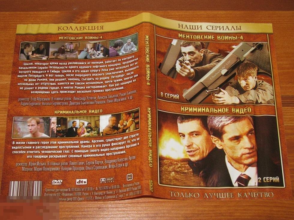 DVD - Ментовские войны-4/Криминальное видео - 2в1 