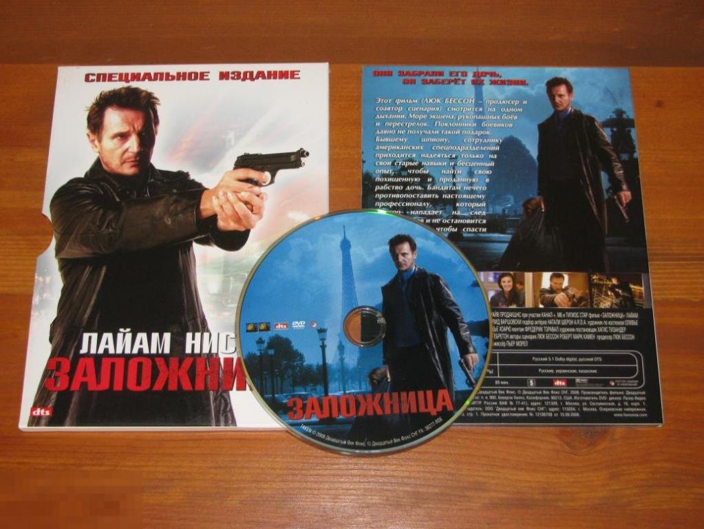 DVD - Заложница / Taken / триллер / 2008 