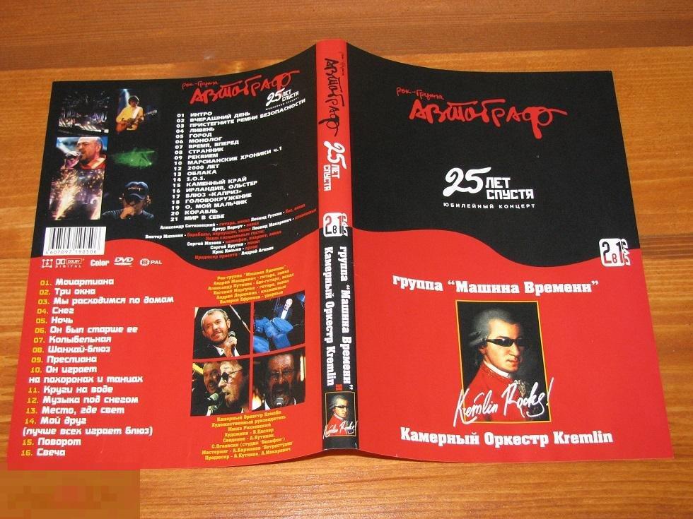 DVD - Автограф / Машина времени - 2в1 