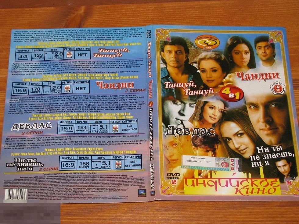 DVD - Индия - 4в1 - Танцуй, танцуй/Чандни и др 