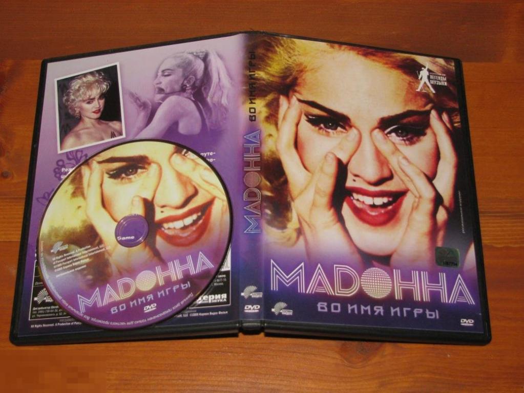 DVD - Мадонна: Во имя игры / Madonna / музыкальный фильм / 1999 