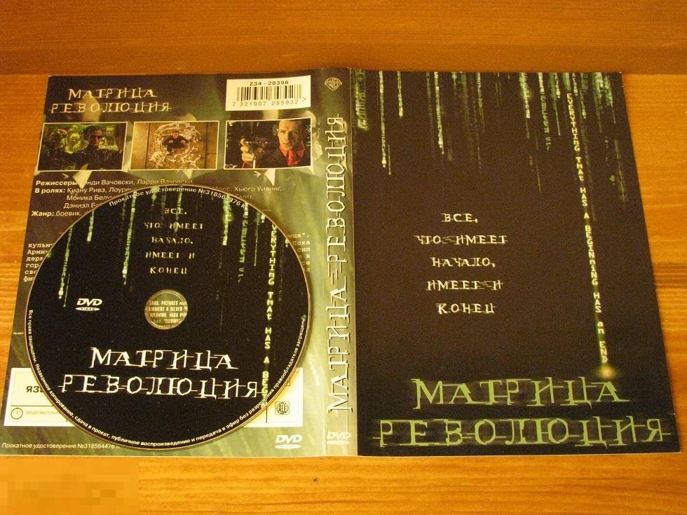 DVD - Матрица - Революция / The Matrix Revolutions 