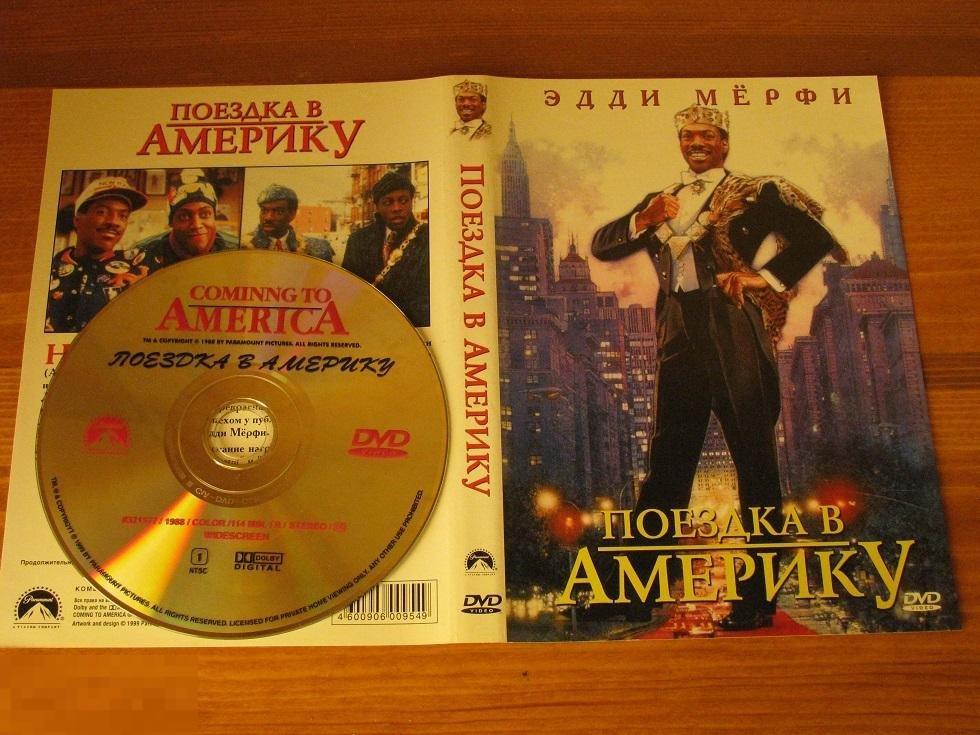 DVD - Поездка в Америку / Coming to America / Эдди Мёрфи / 1988 