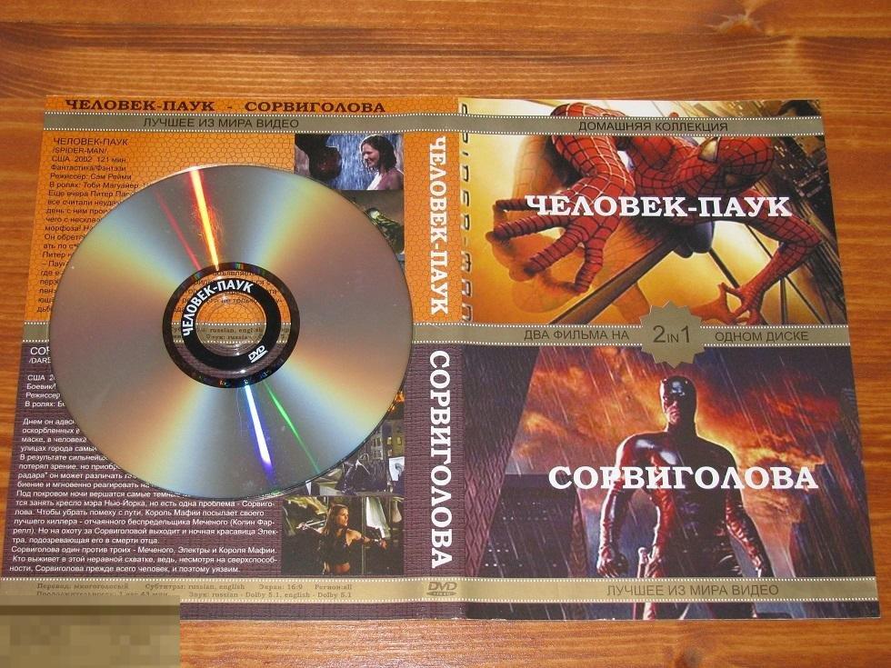 DVD - Человек-паук / Сорвиголова - 2в1 