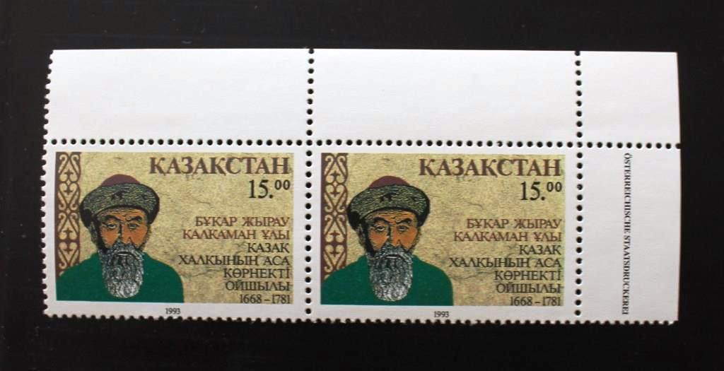 Казахстан 1993 акын Бухар жырау Sc# 39 MNH