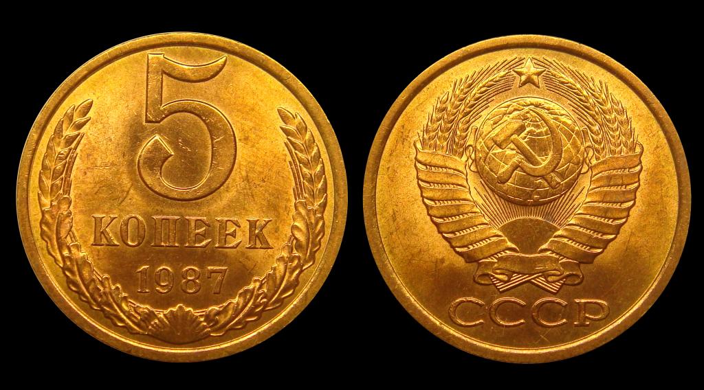5 копеек 1987 г штемпельный UNC красный