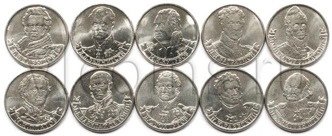 Полководцы 1812 набор 10 монет 2 руб 2012 год Мешковые UNC 1761