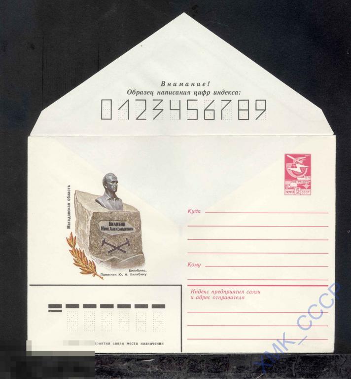 1984.  81  Билибино. Памятник Билибину 