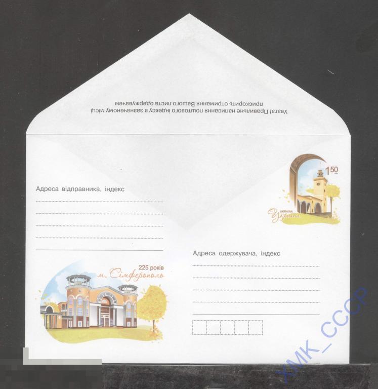 2009 Украина ХМК с ОМ 1219 Крым. 225 лет Симферополю. Вокзал. Кинотеатр. 