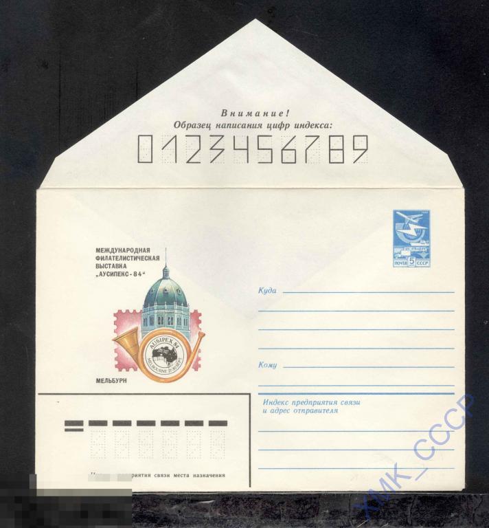1984.  122  Международная филателисточеская выставка "Аусипекс-84" 