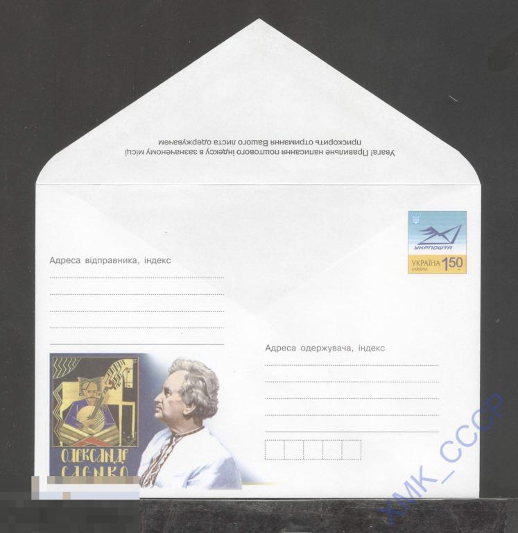 2009 Украина ХМК 1223 Александр Саенко. Художник. "Козак Мамай". Лошадь. Фауна. Бандура 