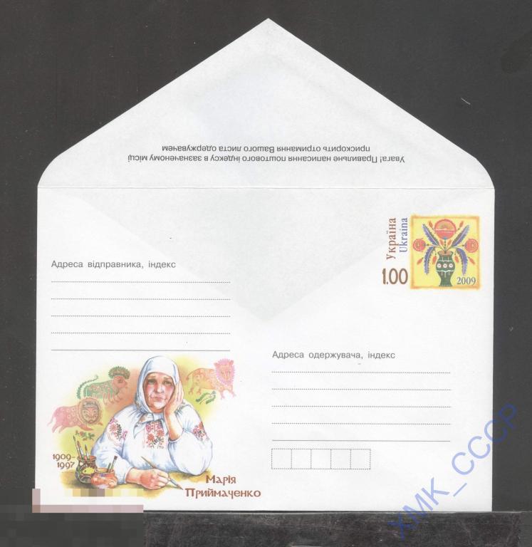 2008 Украина ХМК с ОМ 1193 Мария Приймаченко. Художница. Фрагмент картины "Красные маки". 