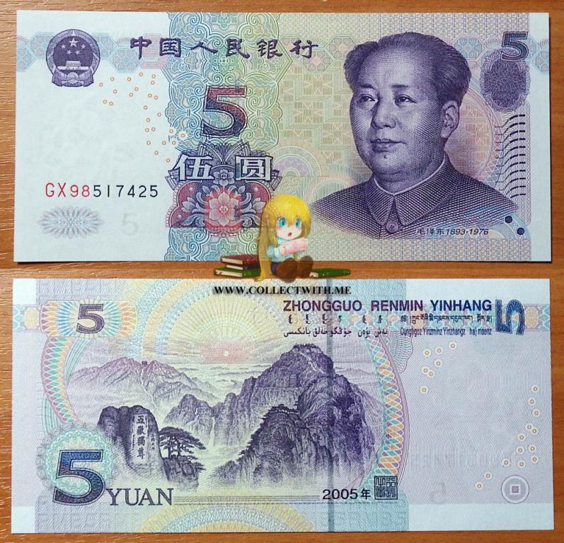 Китай 5 юаней 2005 UNC P-903a